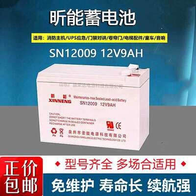 XINNENG昕能蓄电池SN12V100 7  24 38 40 65 120AH机房直流屏专用