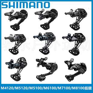 Shimano M4120 M5120 M5100 M6100 M7100山地车后拨10/11/12速