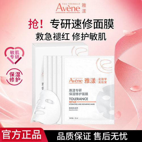 雅漾专研保湿修护面膜5片装