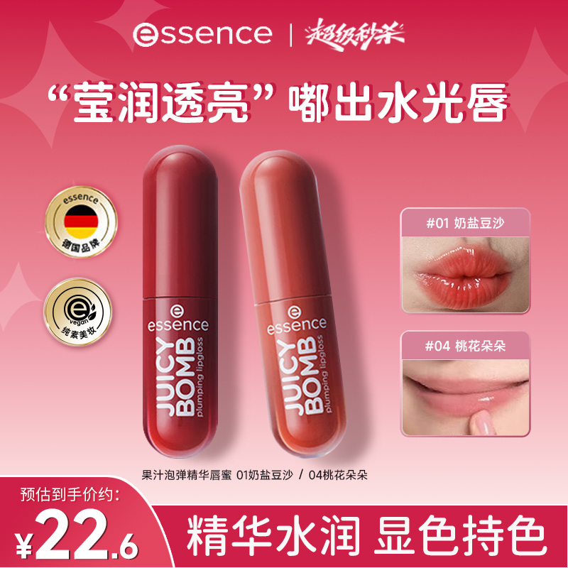 艾森丝essence果汁泡弹精华唇蜜