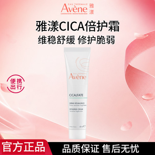 雅漾多效倍护CICA面霜40ml