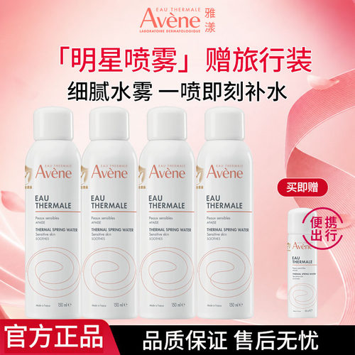雅漾舒泉调理喷雾150ml4支囤货装