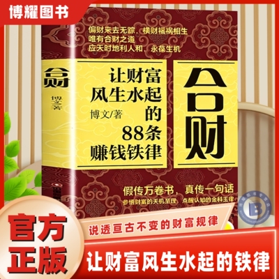 超级合财者借势成事的智慧书籍