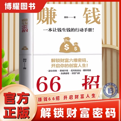 投资理财零基础创业成功励志书籍