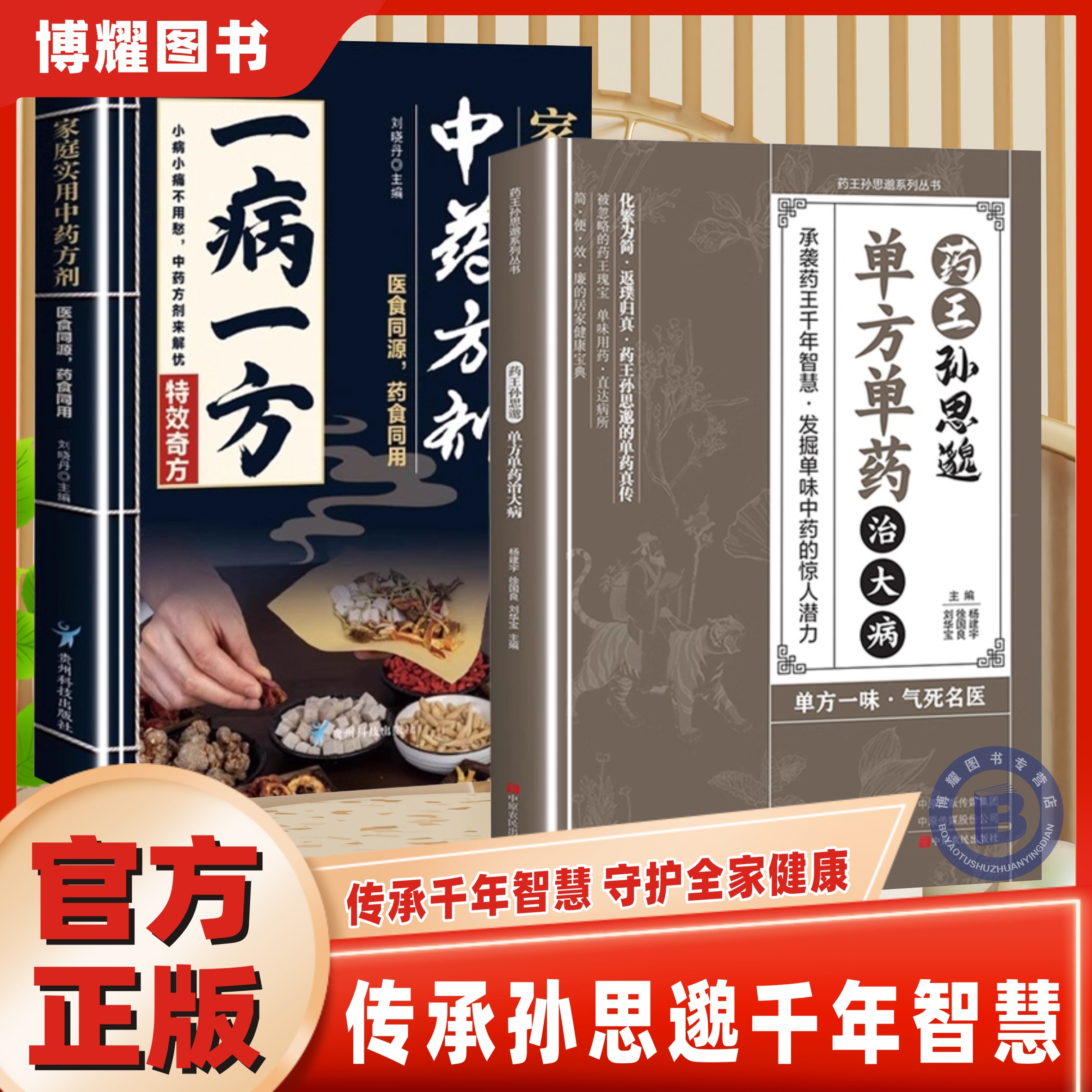 祖传秘方肘后备急方小方子治大病