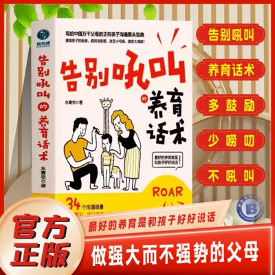 养育话术对照不吼不叫教育孩子