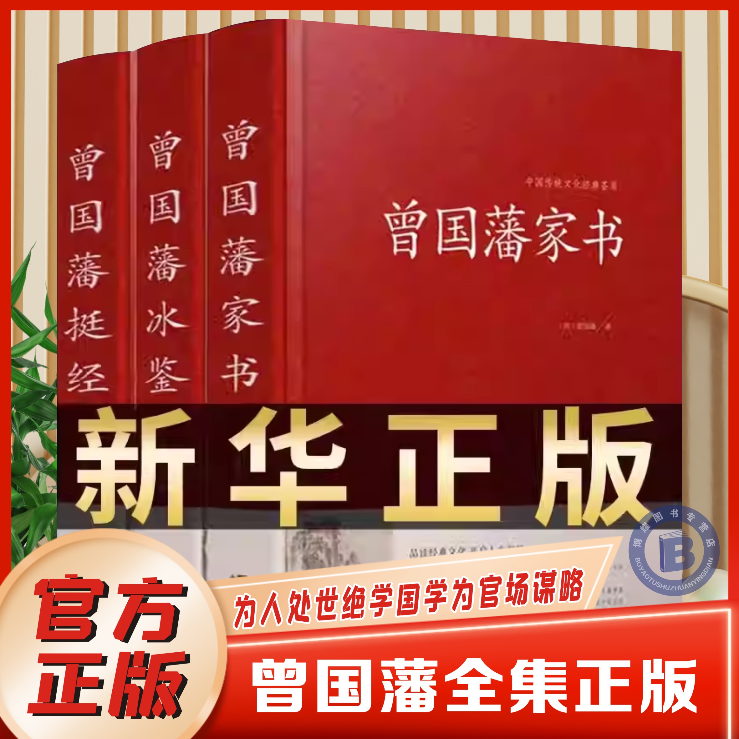 为人处世绝学国学为官场谋略国学
