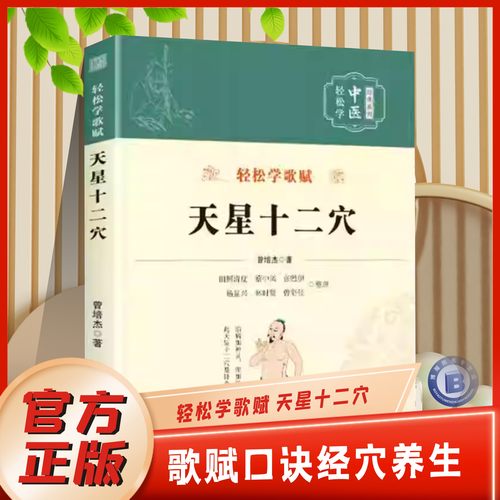 中医经络脉穴位推拿按摩针灸书籍