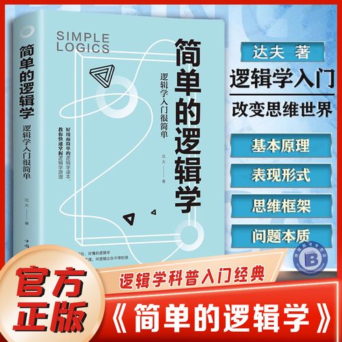 罗辑思维训练正版书麦克伦尼著