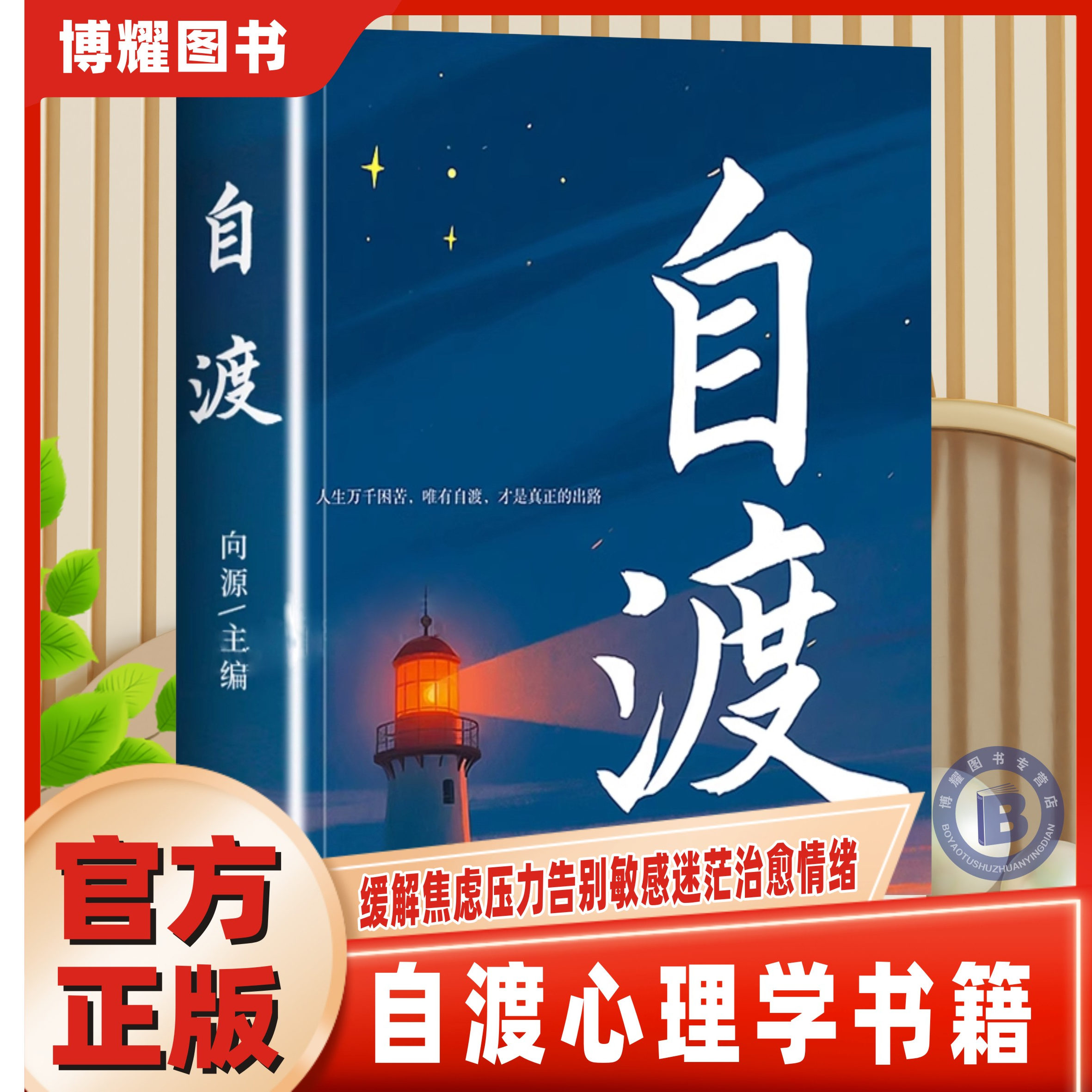 手册做自己的心理医生成功心理学