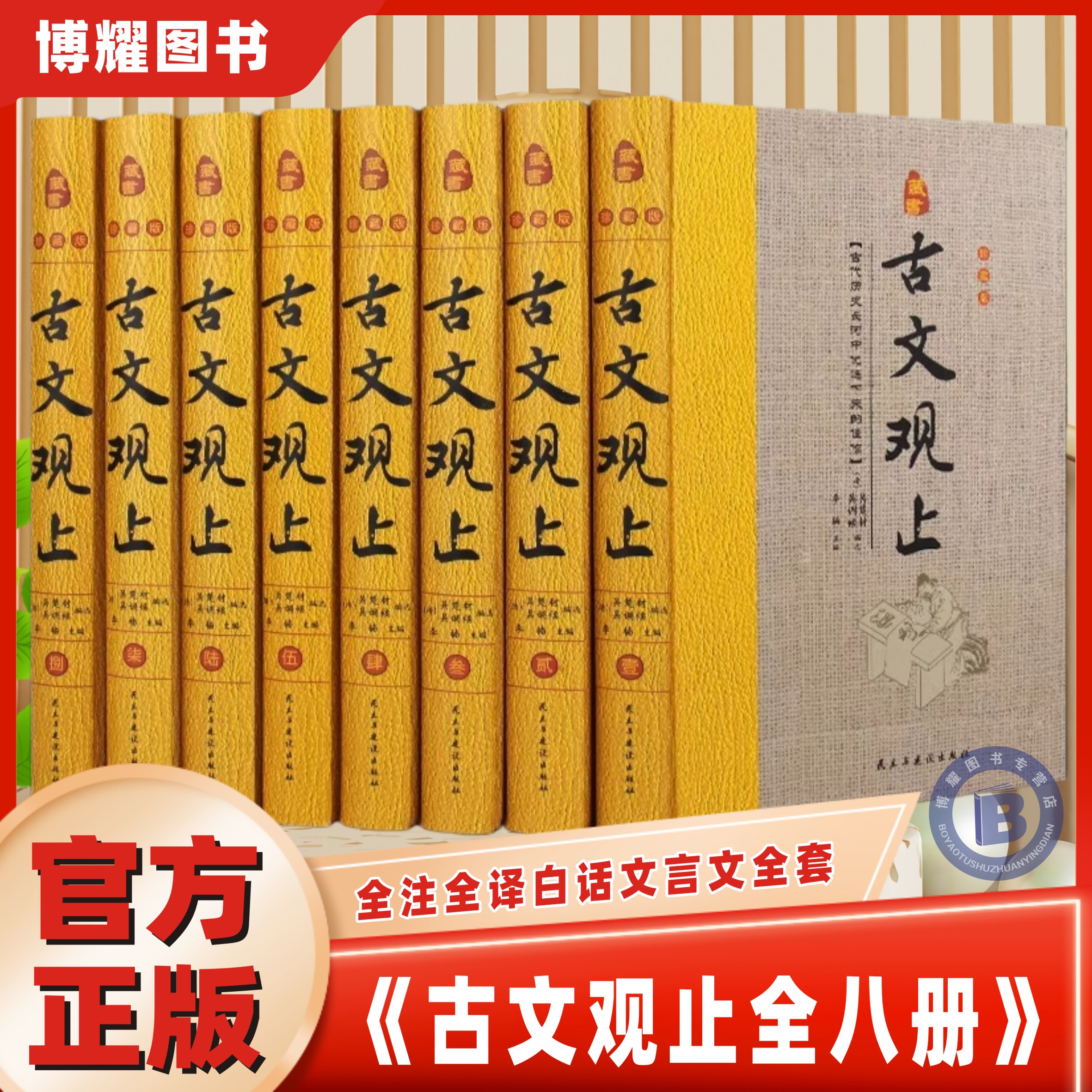 礼品历史书樊登推荐古文观止书籍