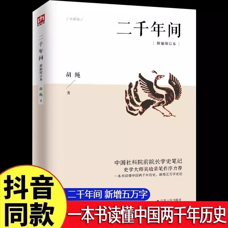 中国社会科学院前院长胡绳学史