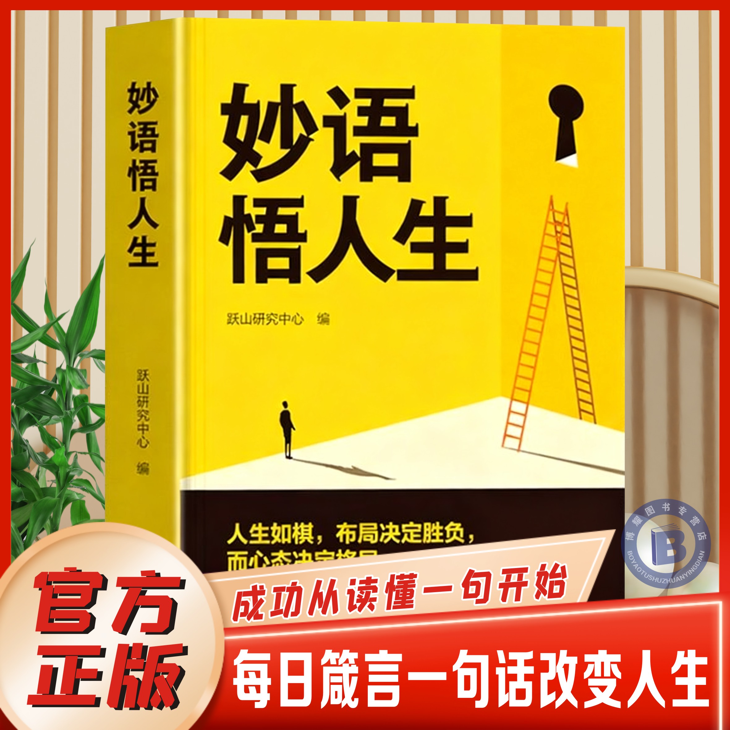 启发人生一本书点亮人生的励志书