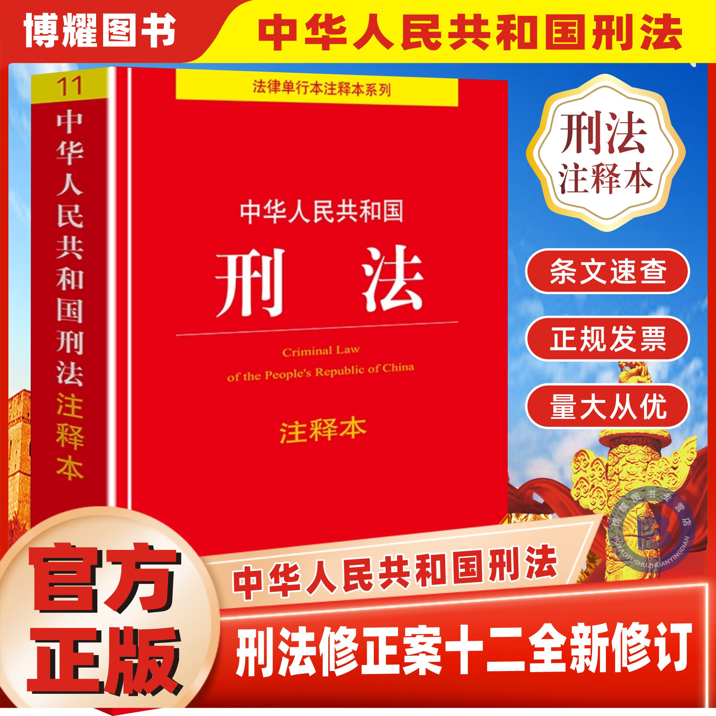 中国刑法单行本汇编法律法学教材