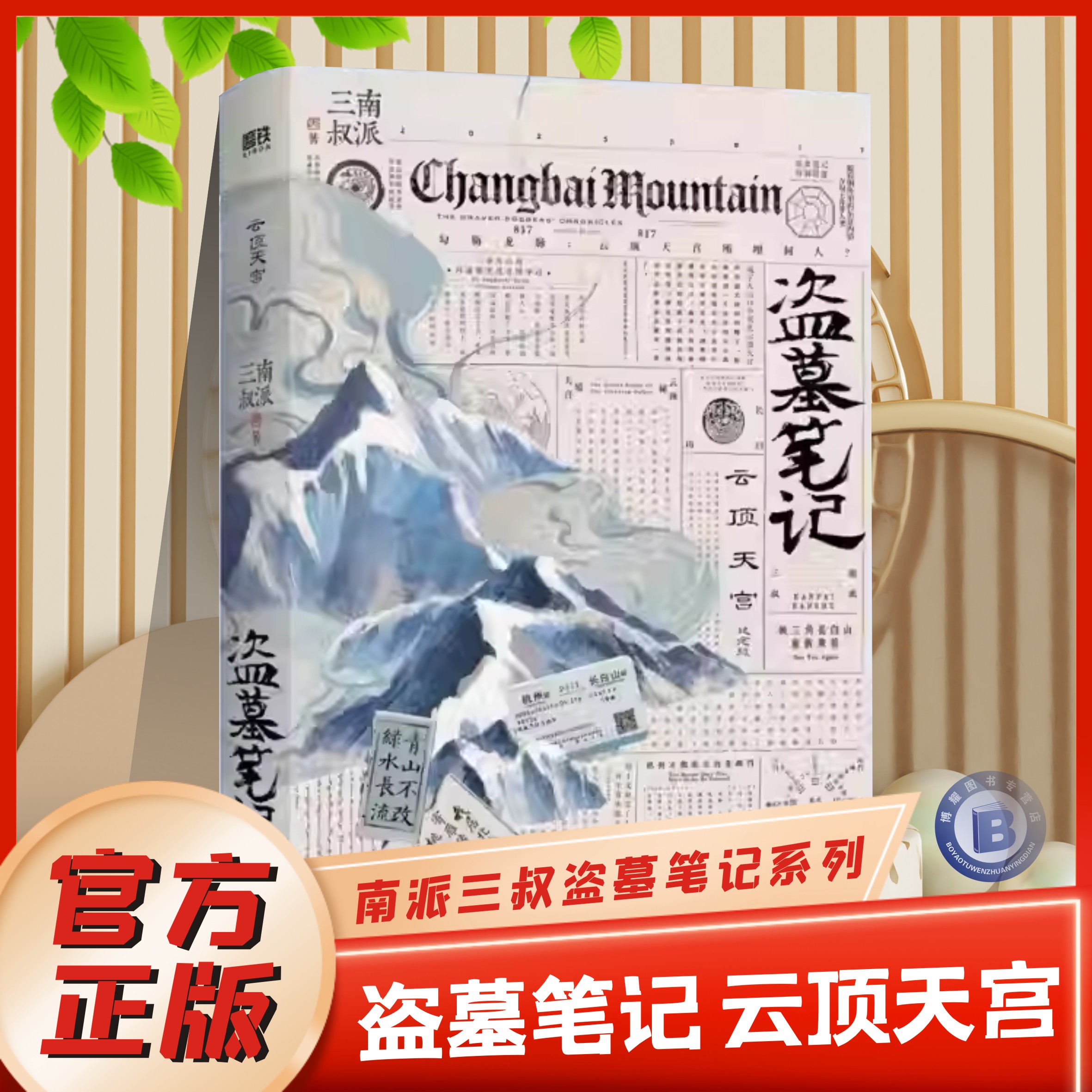祀侦探推理悬疑小说书书籍