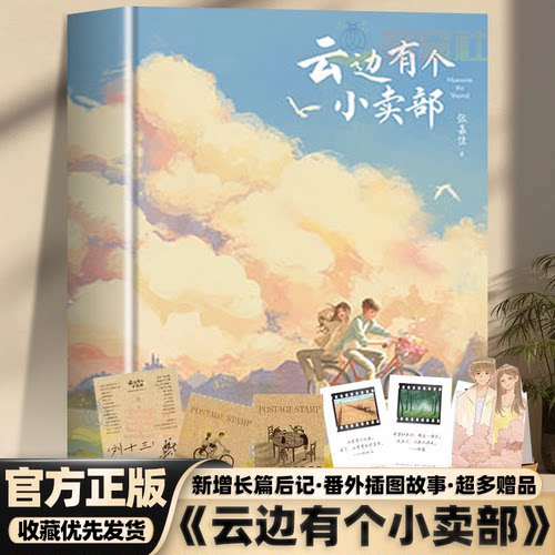 云边有个小卖部张嘉佳著作