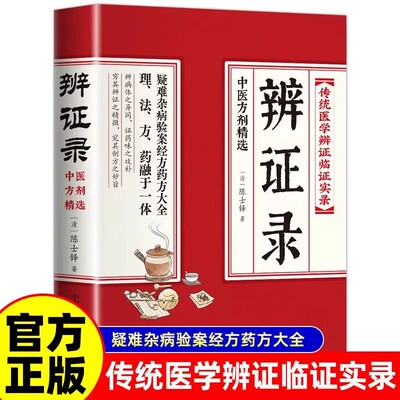 中医方剂书籍中医诊断学辩证录