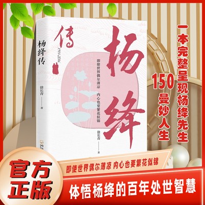 杨绛传永不褪色的优雅