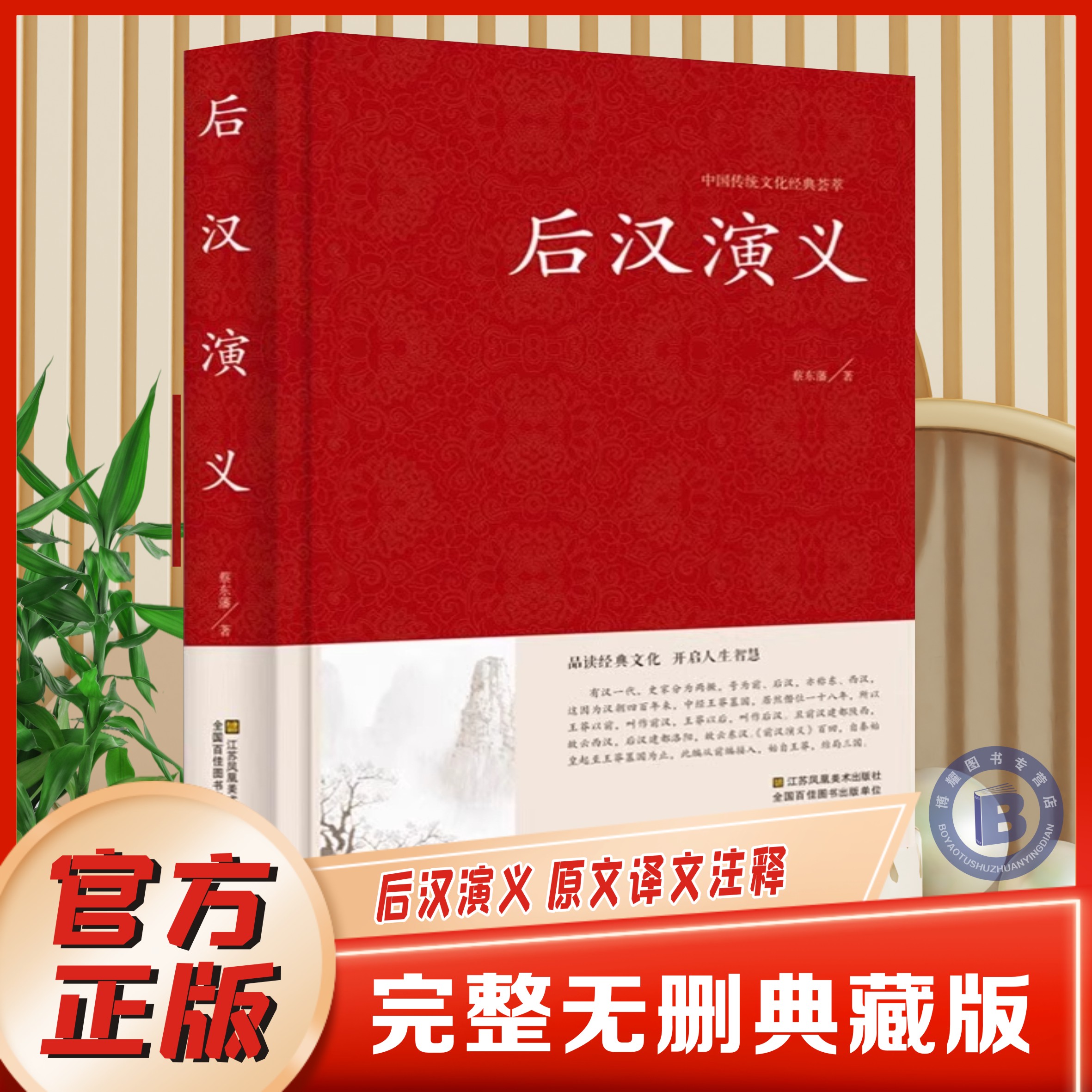 故事短篇小说二十四史古代历史书