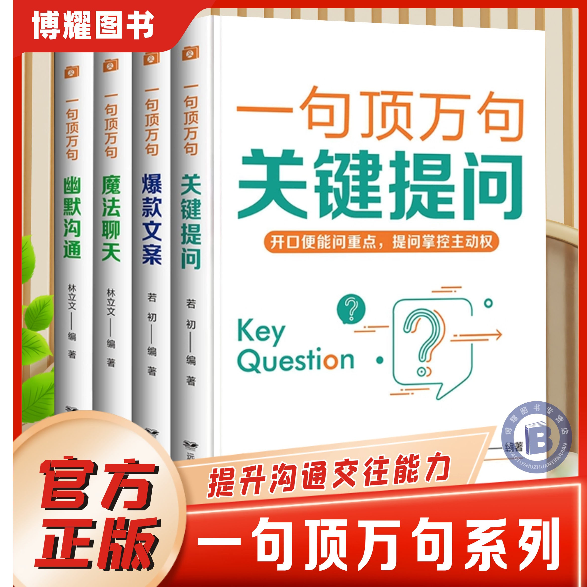 聊天术培养表达能力提升说话技巧