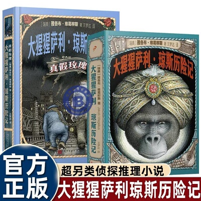 大猩猩萨利琼斯历险记国际大奖