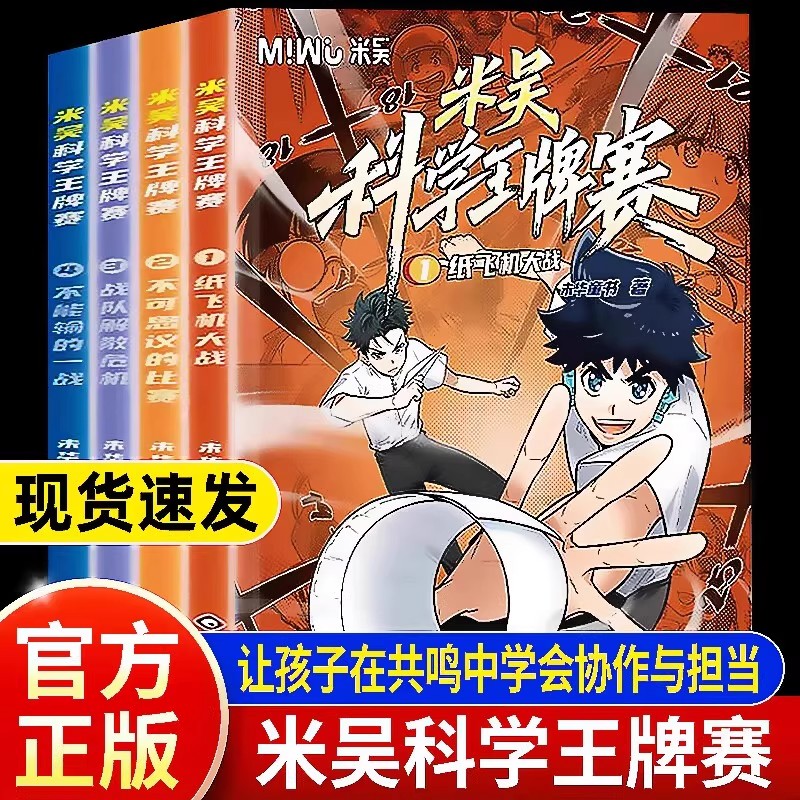 米吴的科学漫画儿童书趣味百科