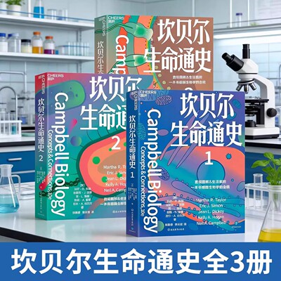 坎贝尔生命通史全3册正版