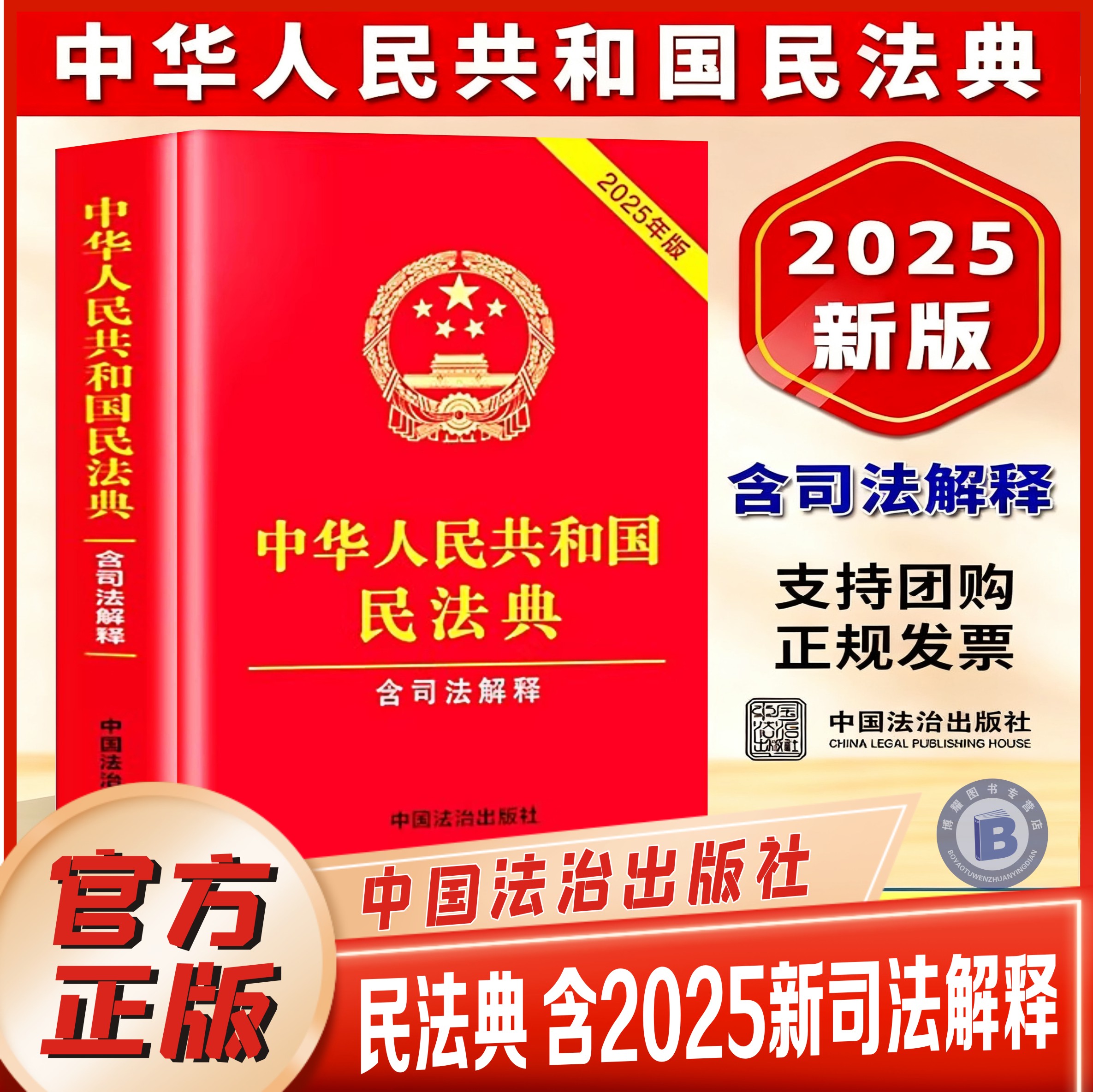 官方正版【2025新版】民法典 中华人民共和国民法典完整版 中国民法典婚姻家庭编司法解释二及相关司法解释汇编初中生青少年版书籍