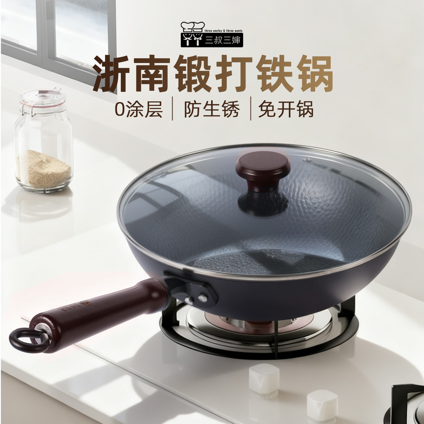 三叔三婶铁锅家用炒菜锅无涂层防生锈免开锅电磁炉燃气灶专用炒锅
