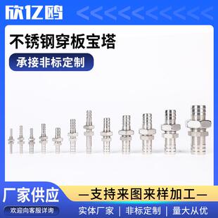 304不锈钢穿板宝塔接头隔板宝塔过板水箱水桶穿孔隔板倒刺头竹节