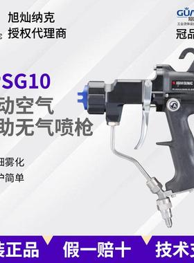 ASAHI sunac旭灿纳克APSG10空气辅助无气喷枪船舶桥梁金属喷涂