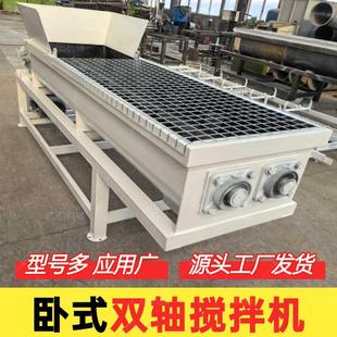 双轴卧式搅拌机猪粪牛粪发酵加工有机肥料混合设备粉尘加湿机