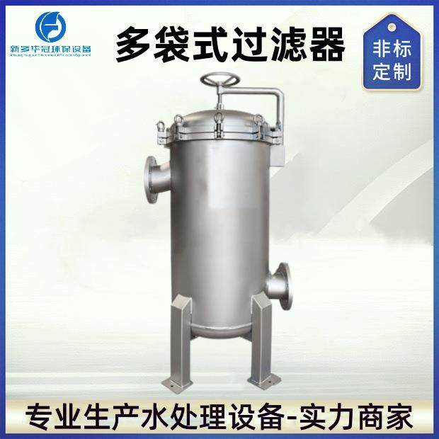 厂家直销304不锈钢摇臂多袋过滤器 40-720方大流量布袋式过滤机,机械设备,过滤设备,淘宝优惠券,粉丝福利购,淘宝优惠卷
