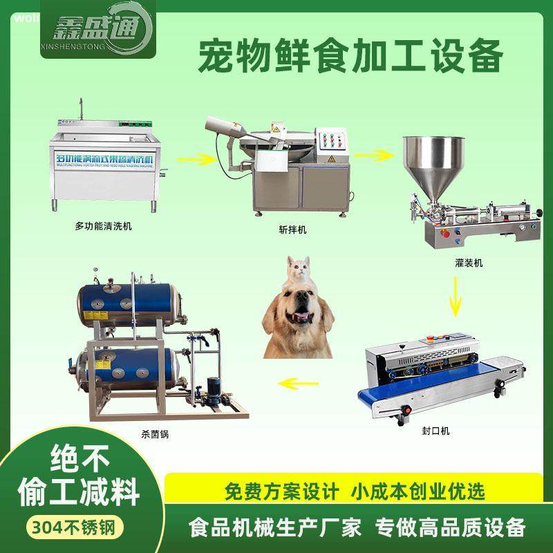 供应宠物食品全套生产线 猫狗肉条加工设备 小型宠物湿粮杀菌锅,清洗/食品/商业设备,肉制品加工设备,淘宝优惠券,粉丝福利购,淘宝优惠卷