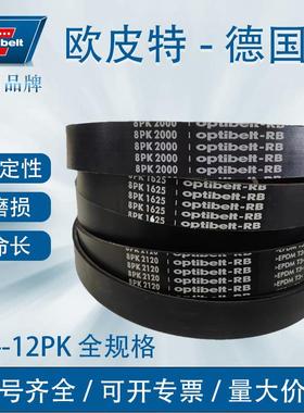 欧皮特汽车皮带3PK8PK2000进口发动机电机传动货客车轿车耐磨厂家