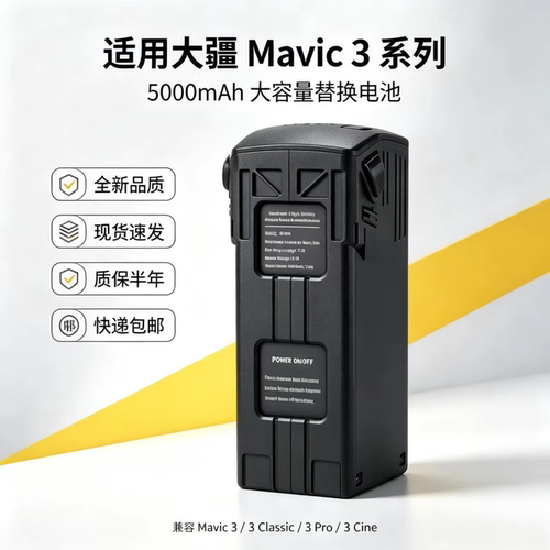 Mavic3/Pro/Classic电池