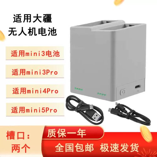 大疆Mini3/4Pro/5pro快充管家