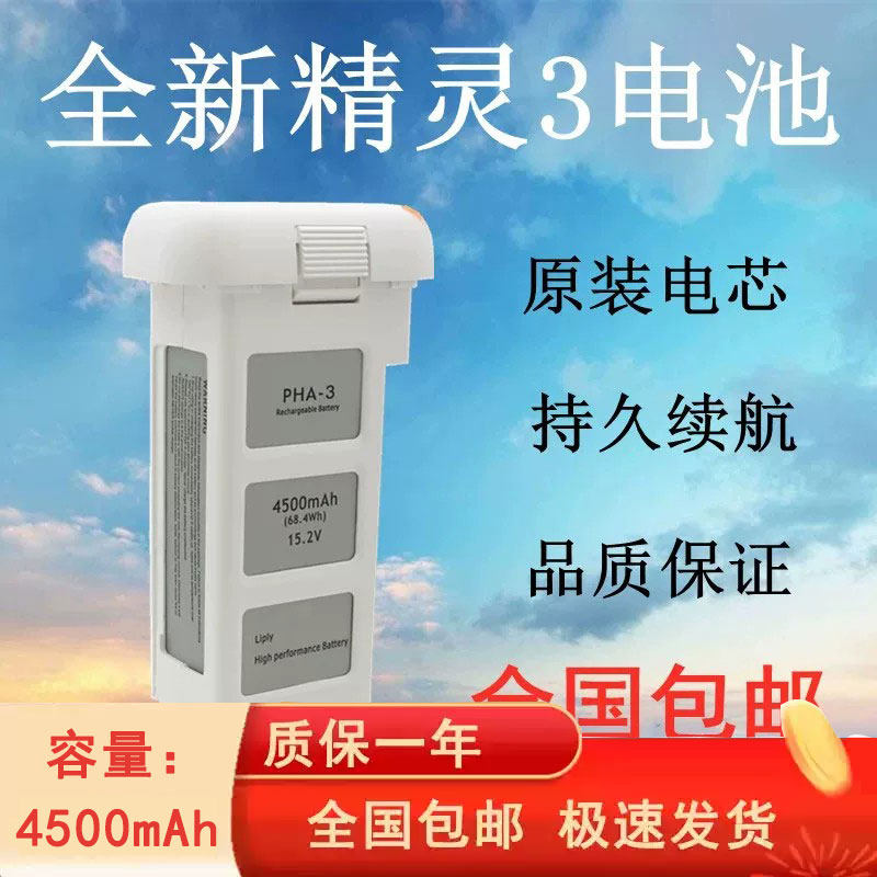 副厂全新精灵3电池for大疆phantom 3A/3P/3S/3SE 容量4500mah配件