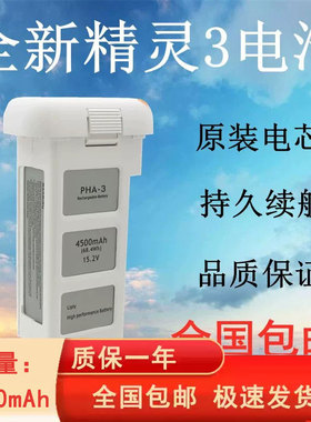 副厂全新精灵3电池for大疆phantom 3A/3P/3S/3SE 容量4500mah配件