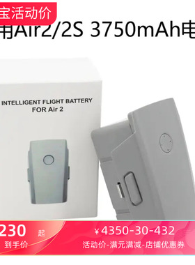 适用大疆御Mavic AIR2/2S无人机电池全新0循环长续航智能替代电池