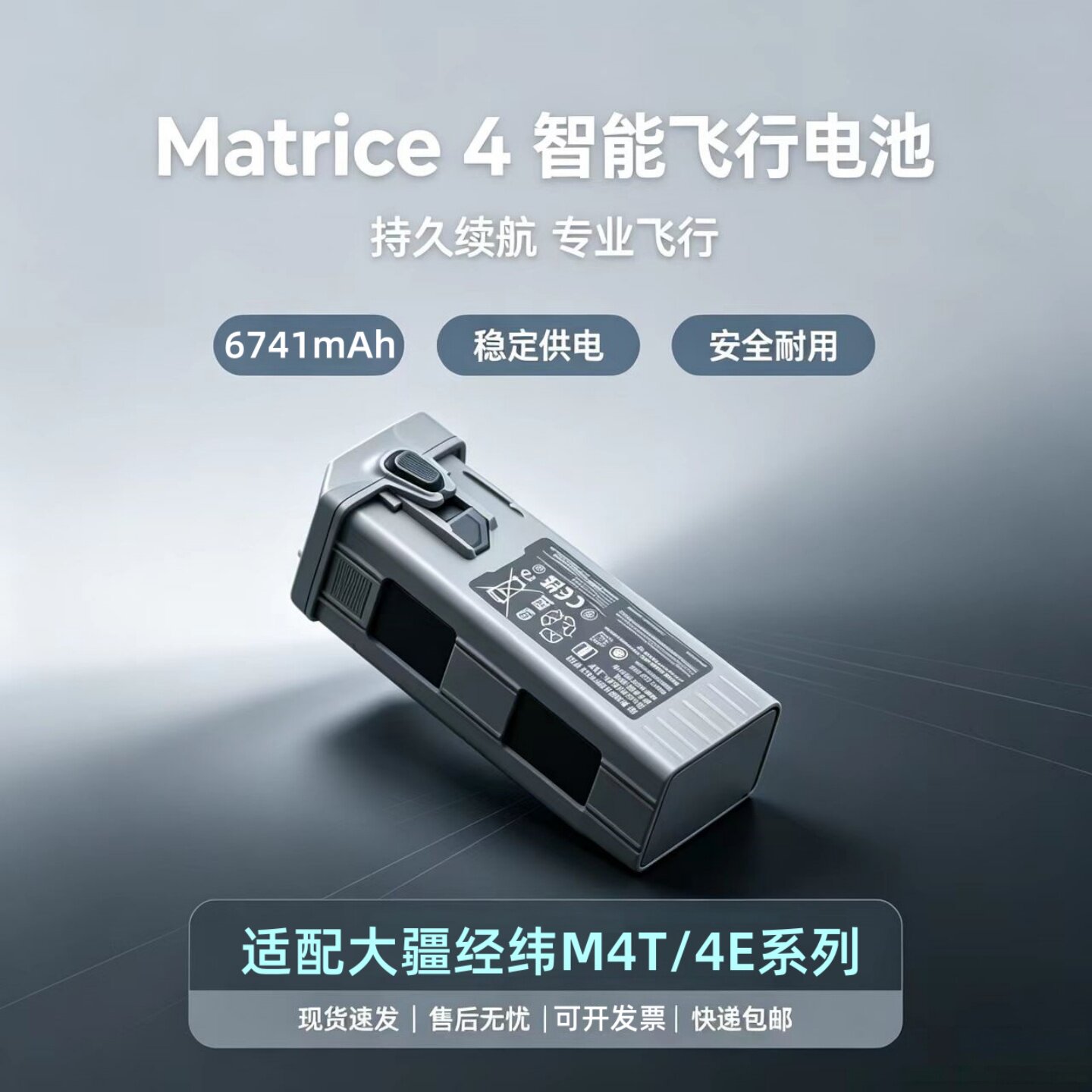 大疆经纬4T电池6741mAh全新图片