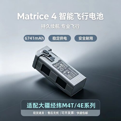 大疆经纬4T电池6741mAh全新