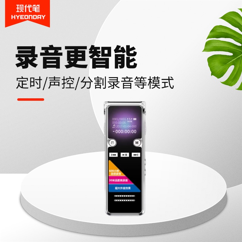 现代笔K97录音笔随身高清录音器