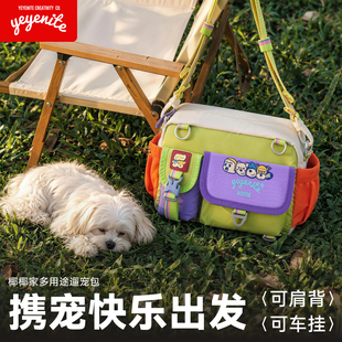 yeyenite椰椰家宠物遛狗包斜跨单肩腰包时尚百搭多功能户外出行包