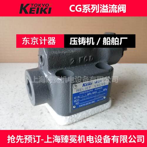 TOKYO KEIKI东京计器4CG-10-A-20-GE5-JA-J单向阀 液压控制系统用