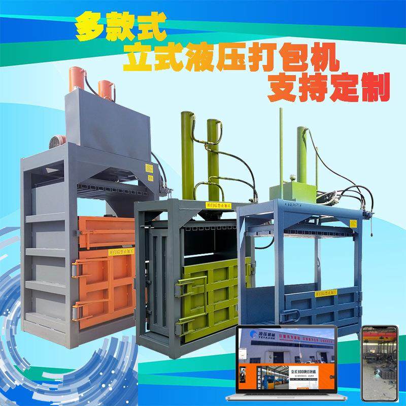 小型立式液压打包机电动刨花锯末秸秆废旧金属易拉罐家用压缩设备,五金/工具,服务机器人,淘宝优惠券,粉丝福利购,淘宝优惠卷