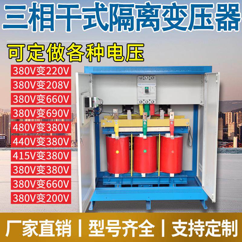 380v变转220v660v690v三相干式隔离升压变压器24/500kw315/600kva