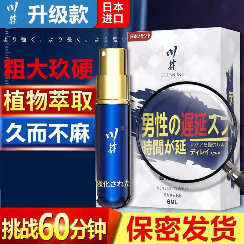 日本增粗增硬大速喷雾剂韦哥男士超硬神器性功能时间长延迟喷剂药