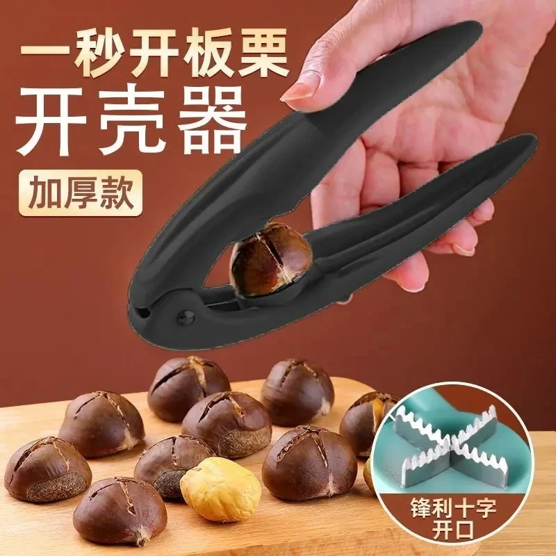 【下单立减10】板栗开口器栗子剥壳器开板栗神器去皮剥生板栗夹D