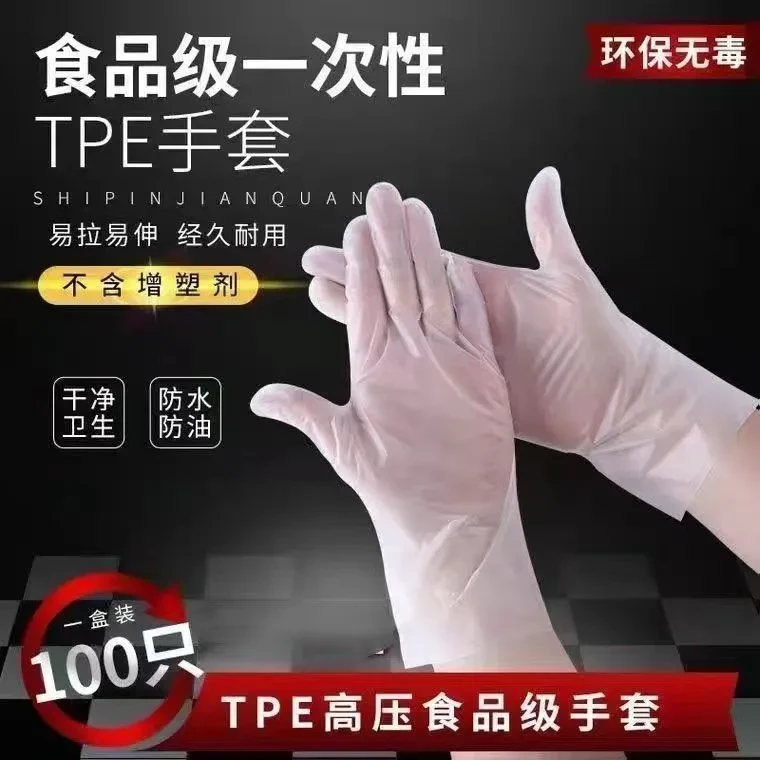 【下单立减20!抢100只】一次性TPE手套餐饮家务洗碗厨房耐用D